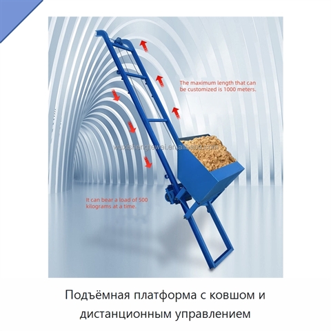 Подъёмная платформа с ковшом и дистанционным управлением
