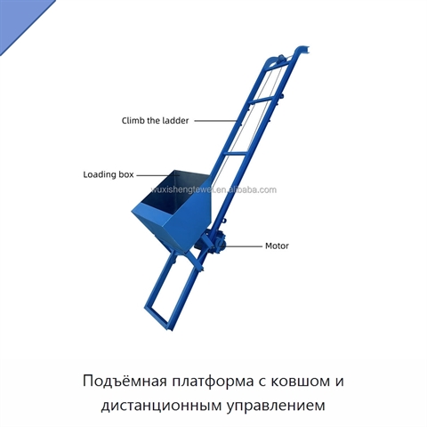 Подъёмная платформа с ковшом и дистанционным управлением