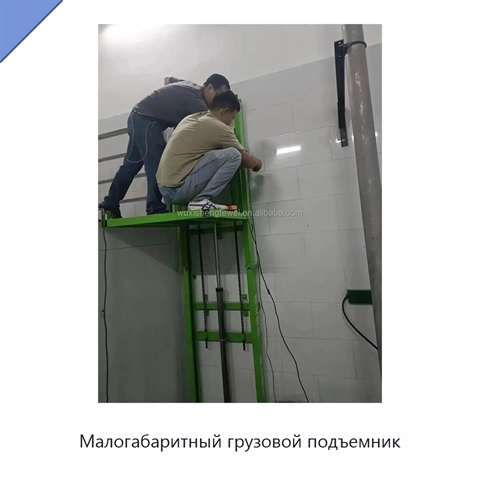 Малогабаритный грузовой подъемник