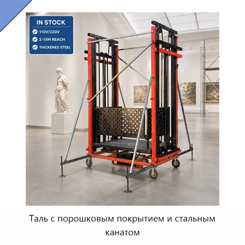 Таль с порошковым покрытием и стальным канатом