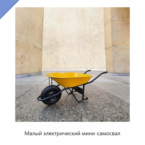 Малый электрический мини-самосвал