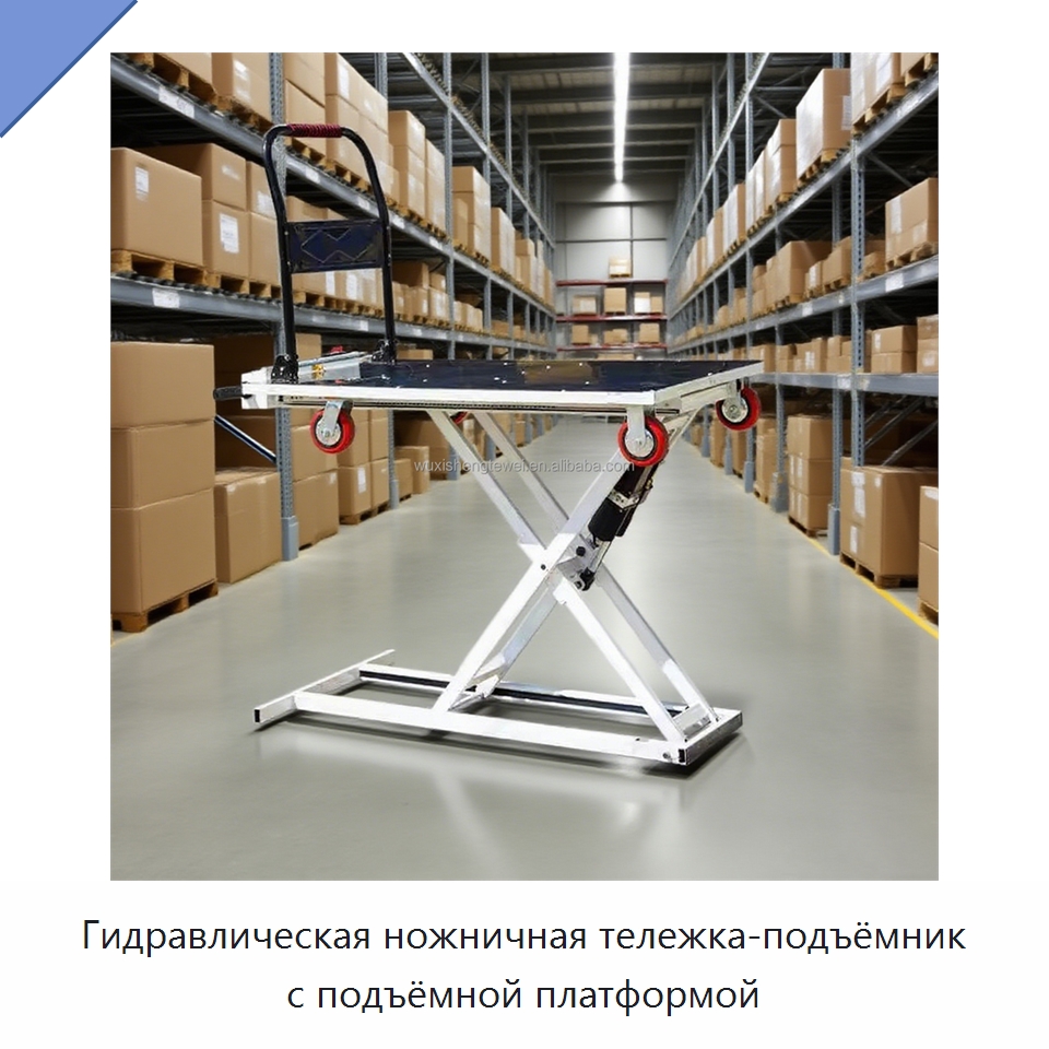 Гидравлическая ножничная тележка-подъёмник с подъёмной платформой — Вилочные погрузчики
