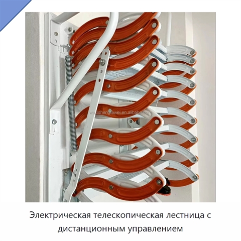 Электрическая телескопическая лестница с дистанционным управлением