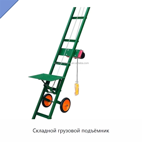 Складной грузовой подъёмник