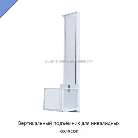 Вертикальный подъёмник для инвалидных колясок