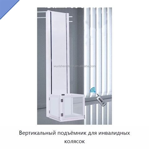 Вертикальный подъёмник для инвалидных колясок
