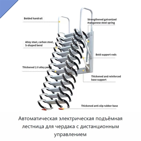 Автоматическая электрическая подъёмная лестница для чердака с дистанционным управлением