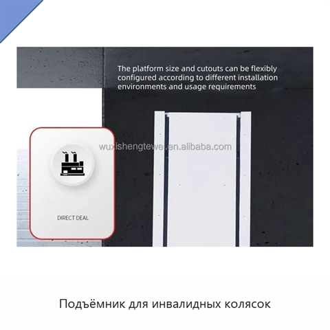 Подъёмник для инвалидных колясок
