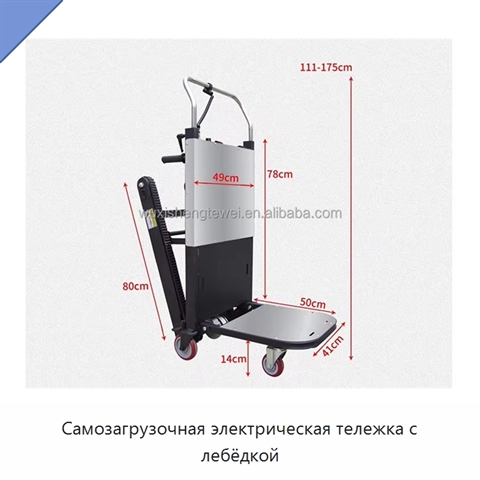 Самозагрузочная электрическая тележка с лебёдкой