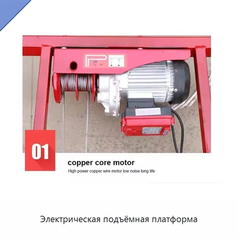 Электрическая подъёмная платформа