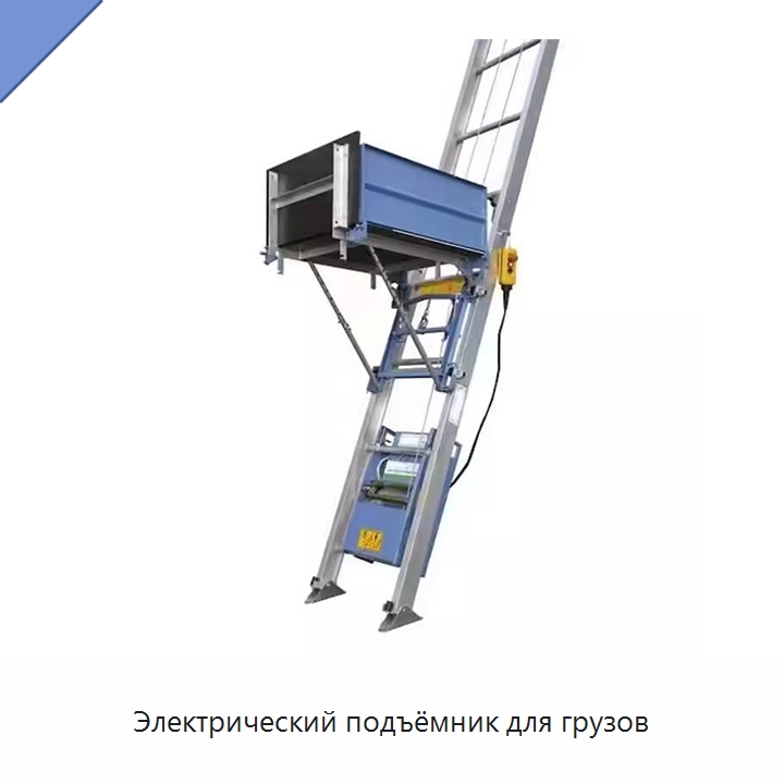 Электрический подъёмник для грузов — Электротали