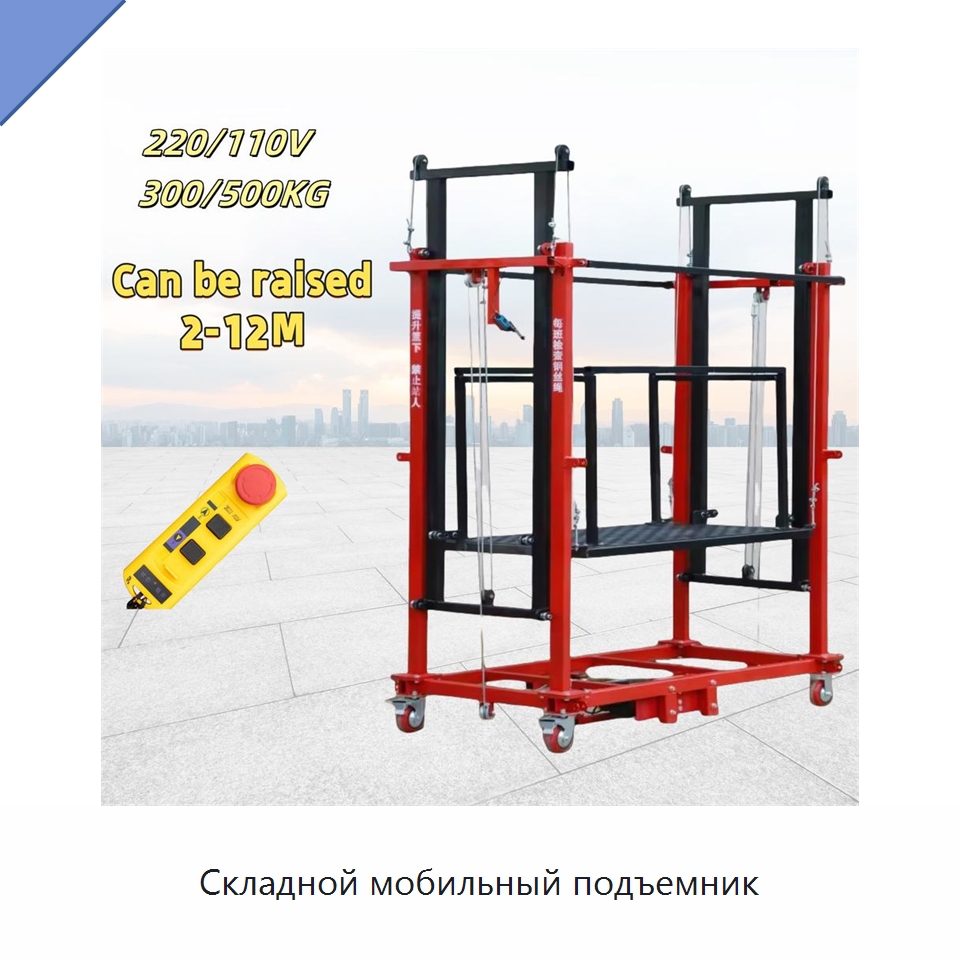 Складной мобильный подъемник — Подъемные столы