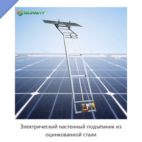 Электрический настенный подъёмник из оцинкованной стали