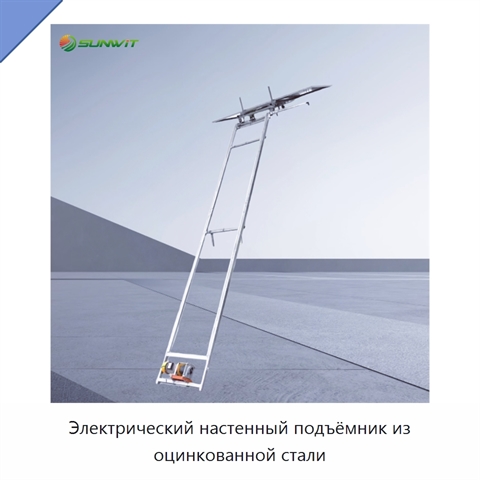Электрический настенный подъёмник из оцинкованной стали