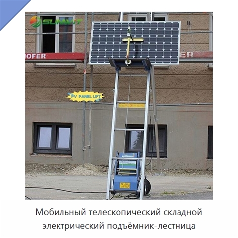 Мобильный телескопический складной электрический подъёмник-лестница