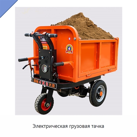 Электрическая грузовая тачка