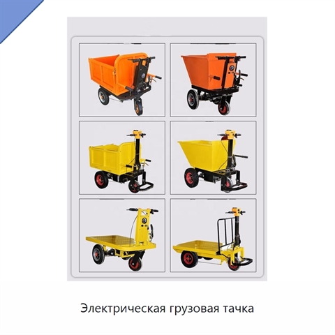 Электрическая грузовая тачка