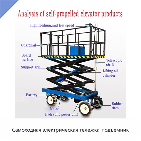Самоходная электрическая тележка-подъемник
