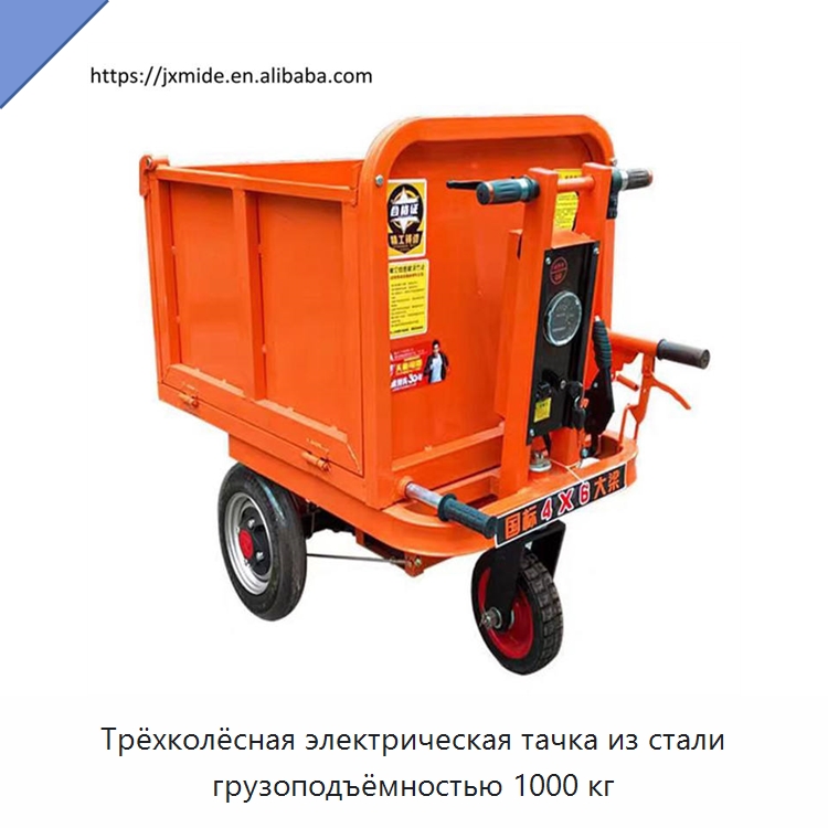 Трёхколёсная электрическая тачка из стали грузоподъёмностью 1000 кг — Тачки