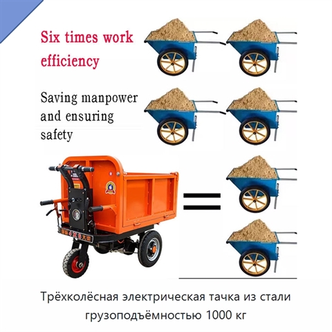 Трёхколёсная электрическая тачка из стали грузоподъёмностью 1000 кг