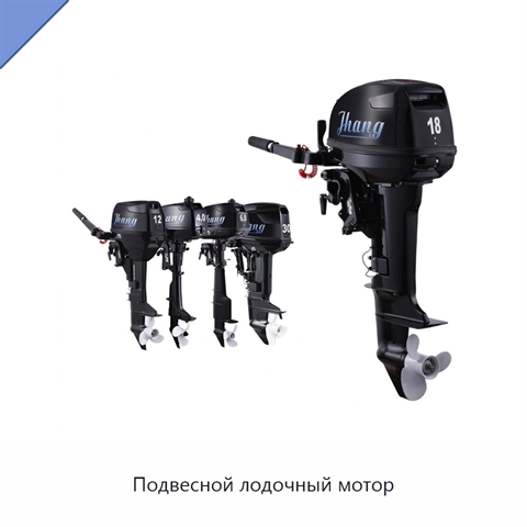 Подвесной лодочный мотор