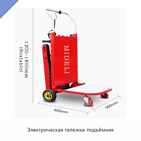 Электрическая тележка-подъёмник