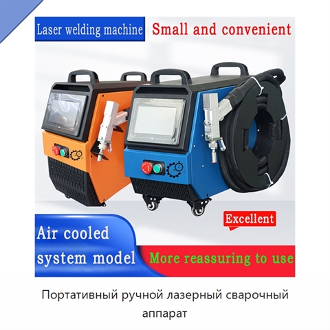 Портативный ручной лазерный сварочный аппарат