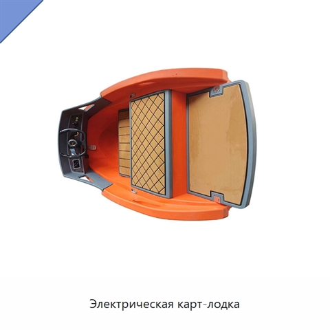 Электрическая карт-лодка