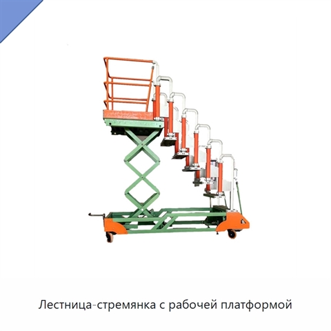 Лестница-стремянка с рабочей платформой