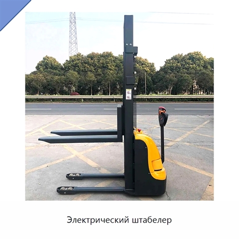 Электрический штабелер