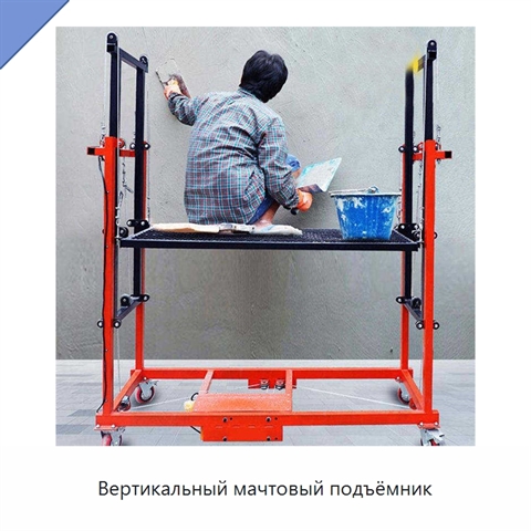 Вертикальный мачтовый подъёмник