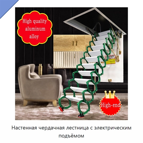 Настенная чердачная лестница с электрическим подъёмом