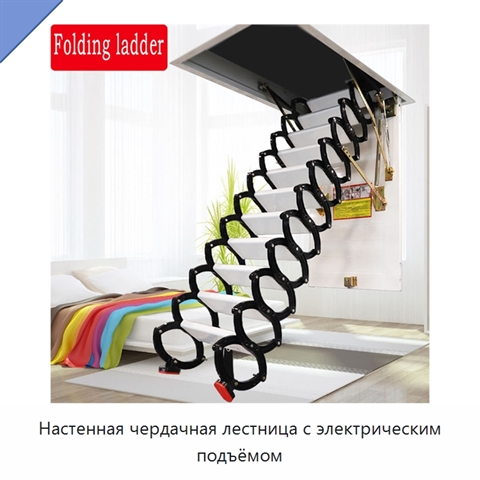 Настенная чердачная лестница с электрическим подъёмом