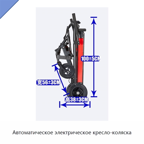 Автоматическое электрическое кресло-коляска