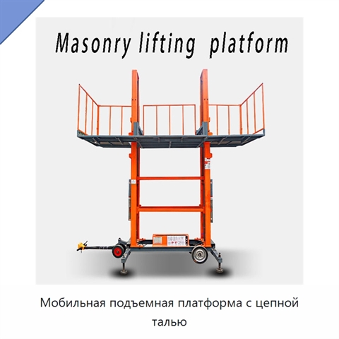 Мобильная подъемная платформа с цепной талью