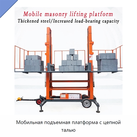 Мобильная подъемная платформа с цепной талью