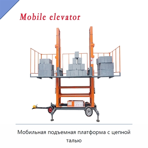 Мобильная подъемная платформа с цепной талью
