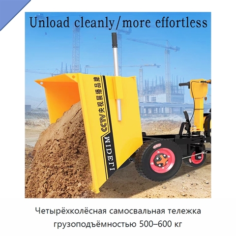 Четырёхколёсная самосвальная тележка грузоподъёмностью 500–600 кг