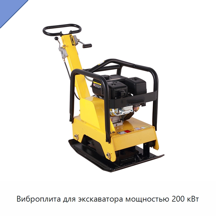 Виброплита для экскаватора мощностью 200 кВт — Специальные машины и промышленное оборудование