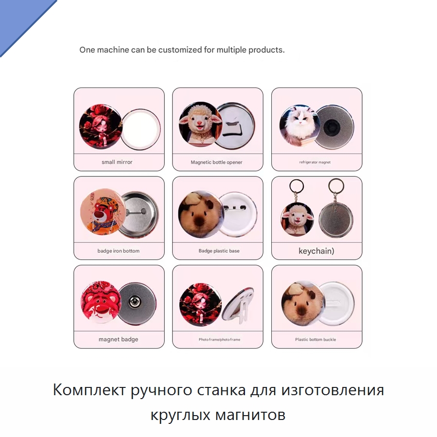 Комплект ручного станка для изготовления круглых магнитов — Специальные машины и промышленное оборудование