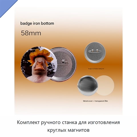 Комплект ручного станка для изготовления круглых магнитов