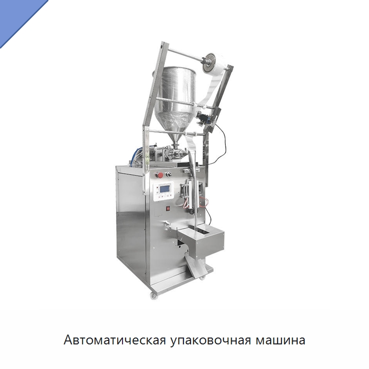 Автоматическая упаковочная машина — Многофункциональные упаковочные машины