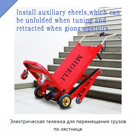Электрическая тележка для перемещения грузов по лестнице