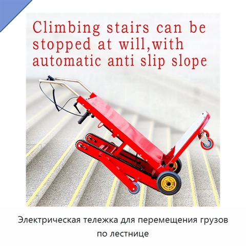 Электрическая тележка для перемещения грузов по лестнице