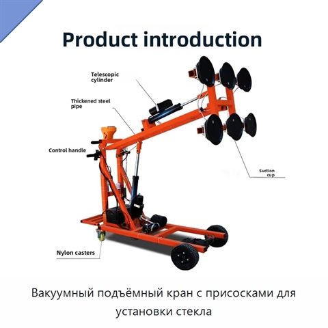 Вакуумный подъёмный кран с присосками для установки стекла