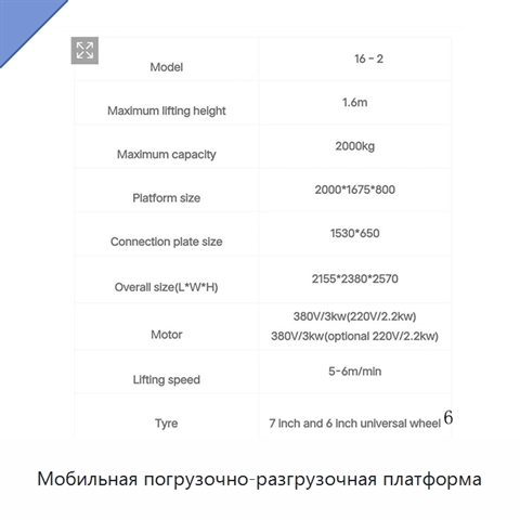 Мобильная погрузочно-разгрузочная платформа