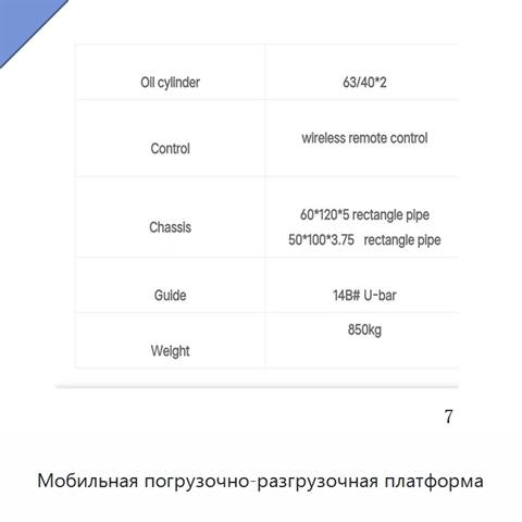 Мобильная погрузочно-разгрузочная платформа
