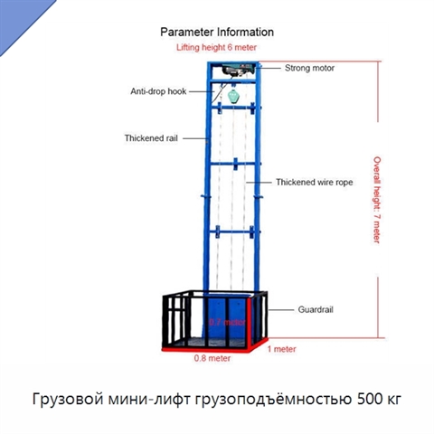 Грузовой мини-лифт грузоподъёмностью 500 кг