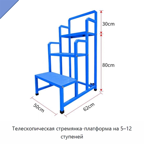 Телескопическая стремянка-платформа на 5–12 ступеней