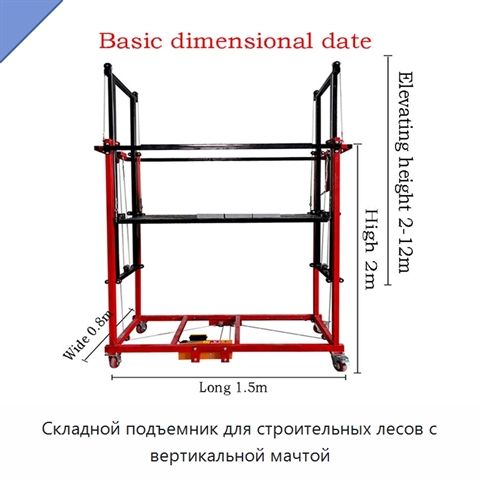 Складной подъемник для строительных лесов с вертикальной мачтой